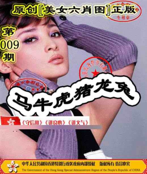 009期另版美女六肖图[图]