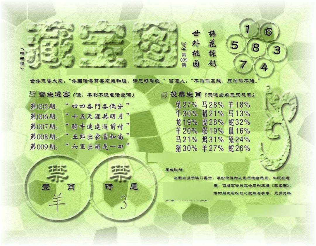 009期假老藏宝图[图]