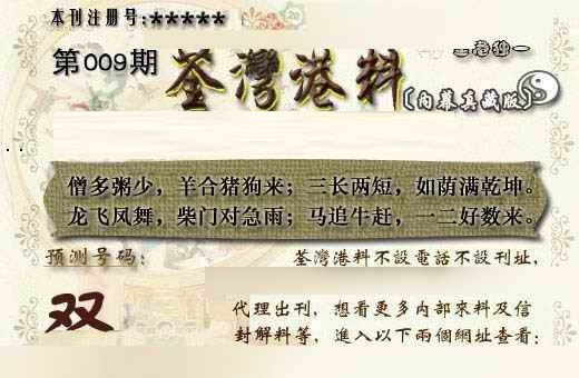 009期茶湾港料《另版》[图]