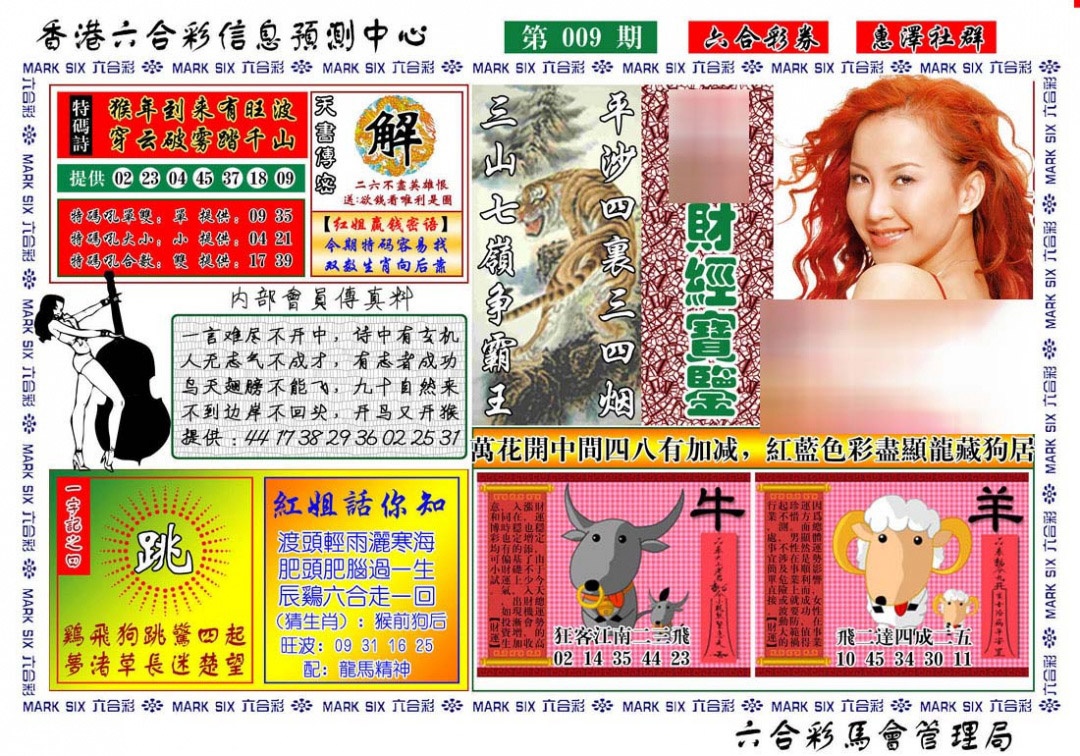 009期红姐财经宝鉴[图]