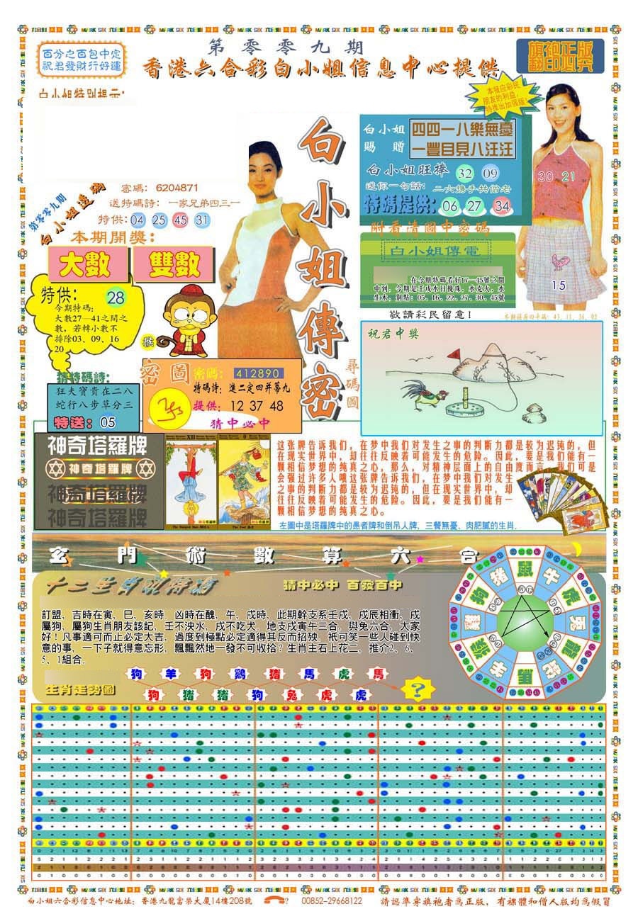 009期(新版)白小姐祺袍A[图]