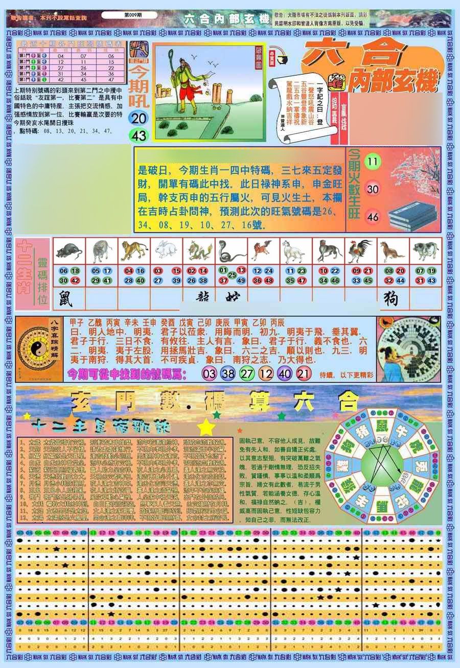 009期(新版)内部玄机A[图]