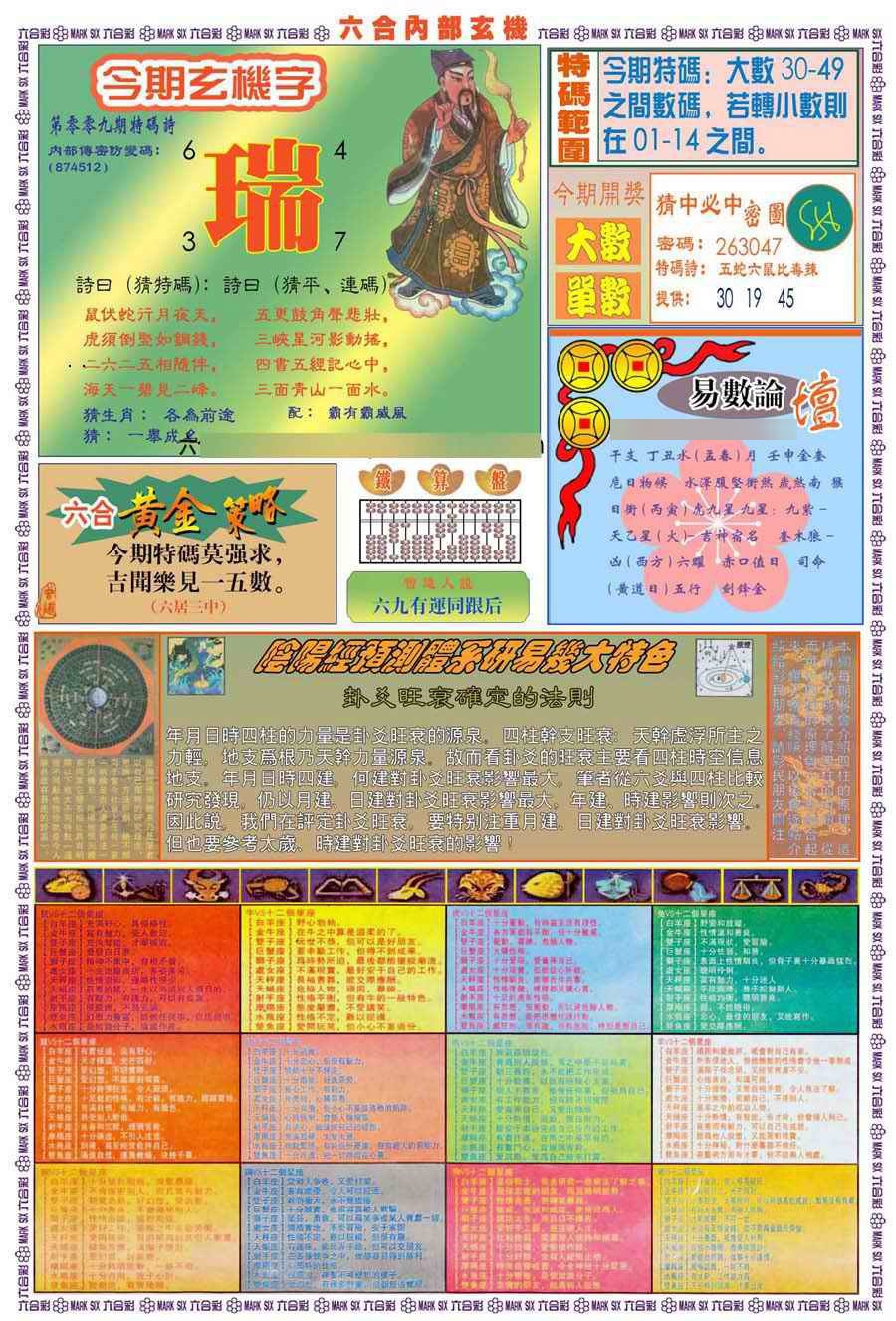 009期(新版)内部玄机B[图]