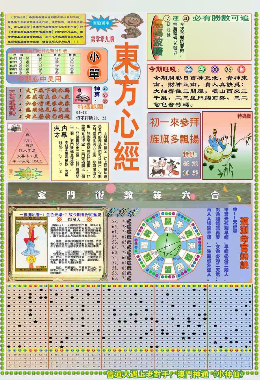 009期(新版)东方心经A[图]