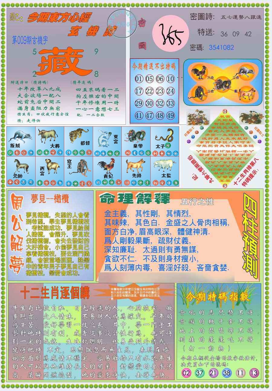 009期(新版)东方心经B[图]