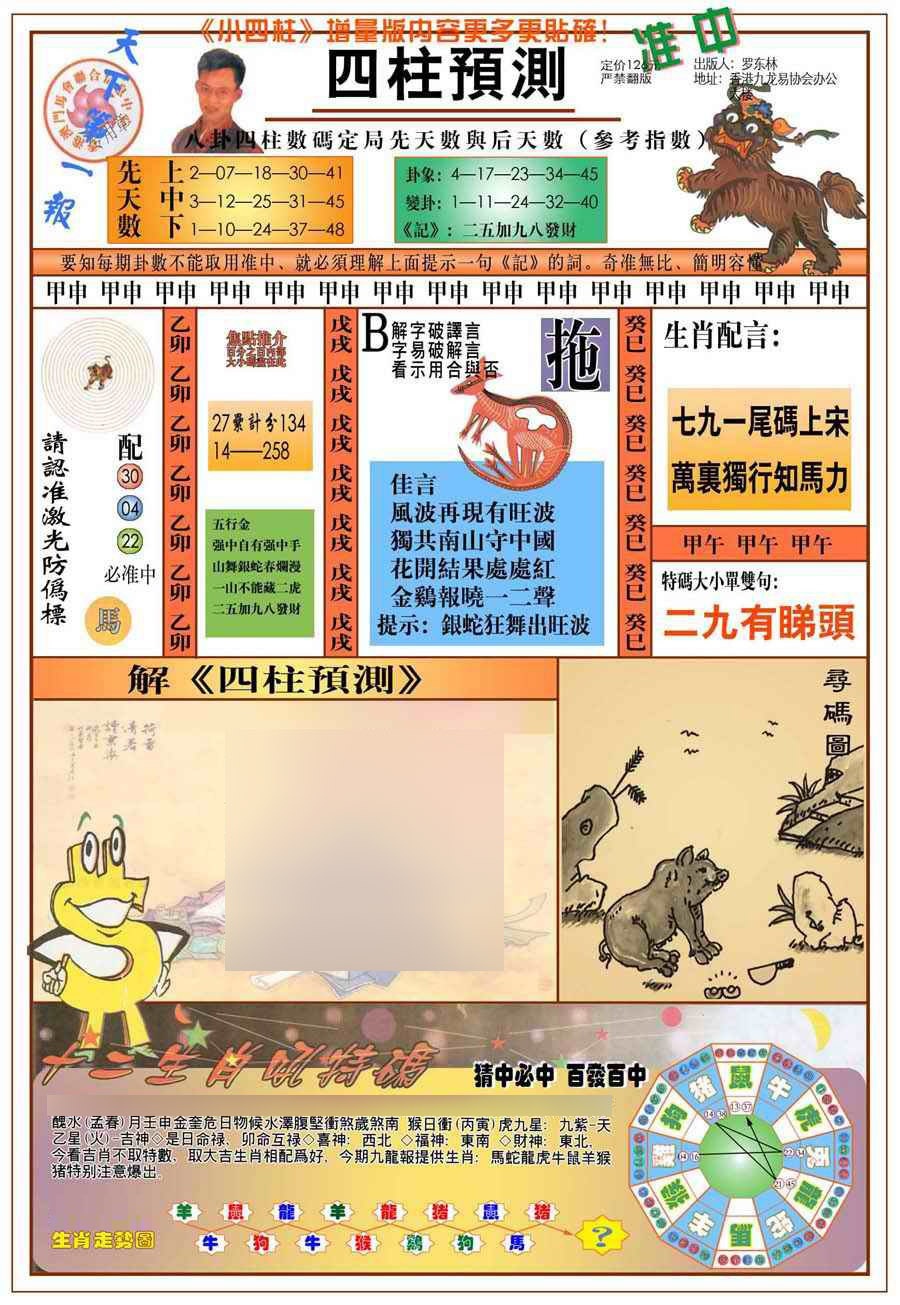 009期(新版)四柱预测A[图]