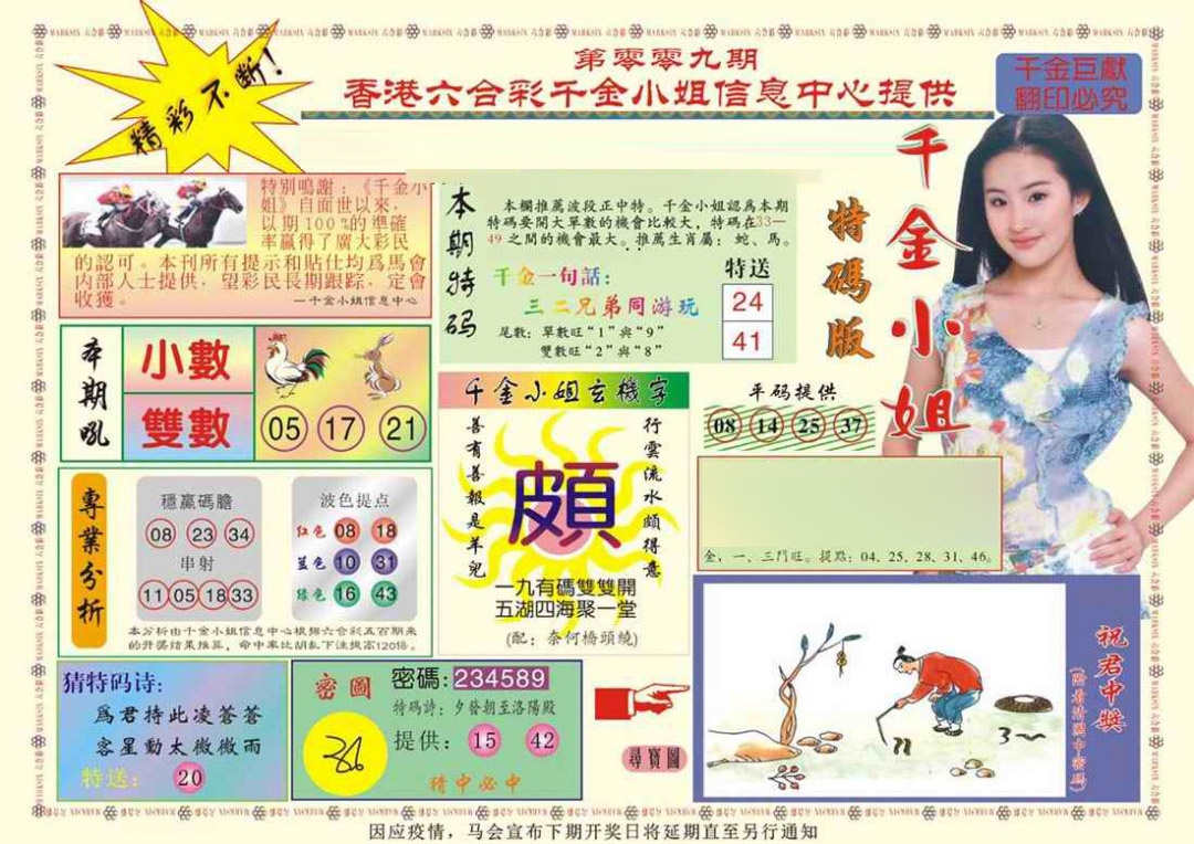 009期(新版)千金小姐A[图]