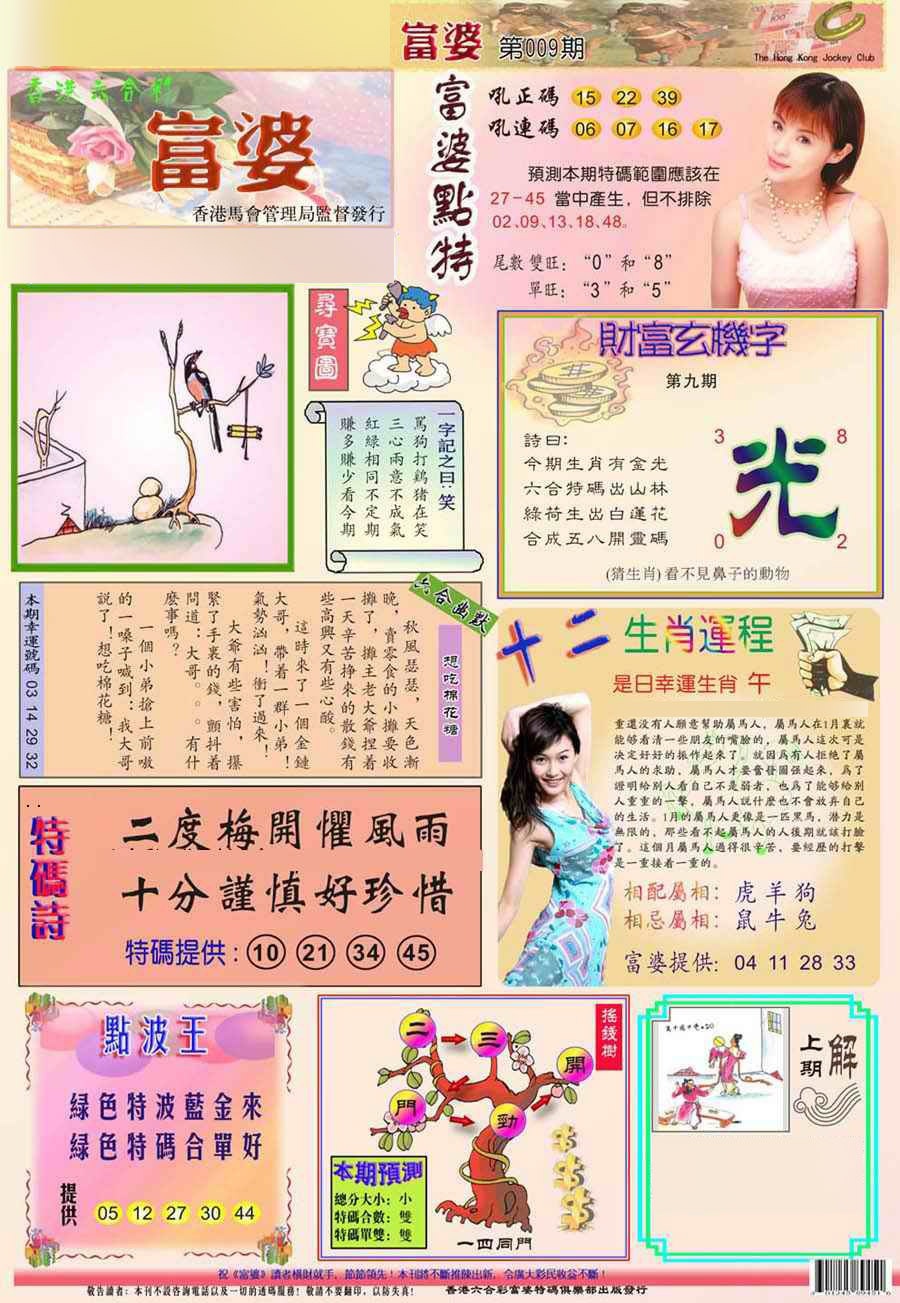 009期(新版)富婆[图]