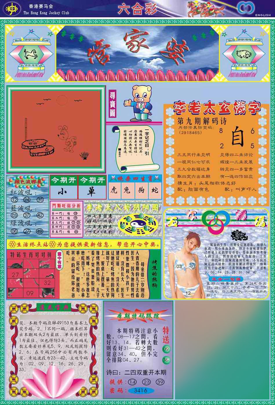 009期(新版)管家婆[图]