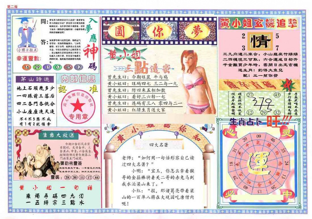 009期(新版)六合圆你梦B[图]