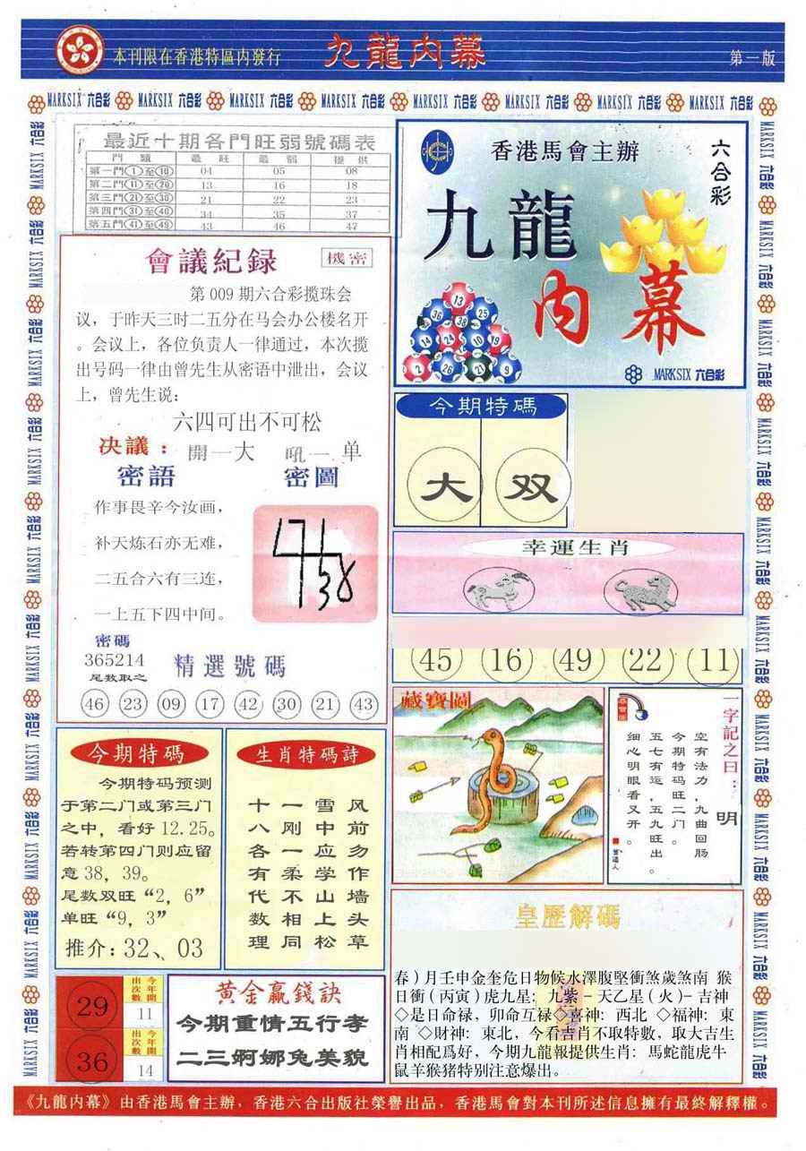 009期(新版)九龙内幕A[图]