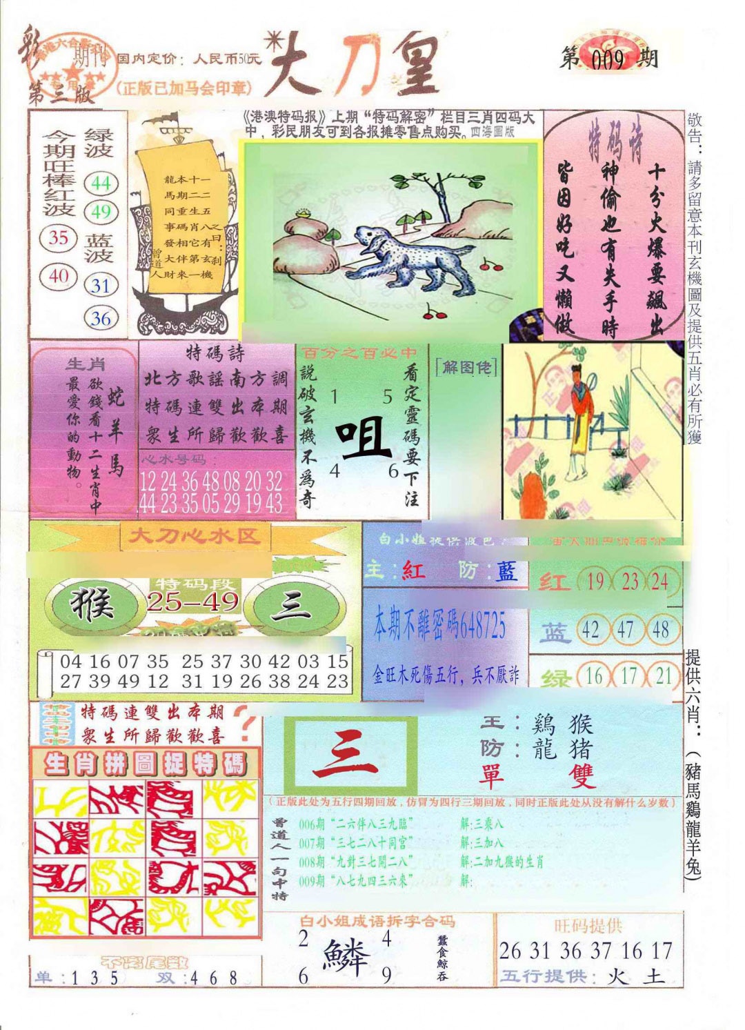 009期大刀皇(新料)[图]