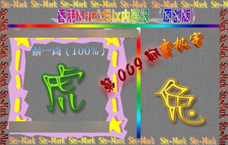 009期赛马会内幕报(原创版）[图]