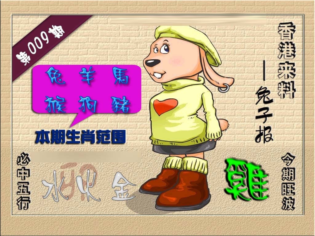 009期(香港来料)兔报[图]