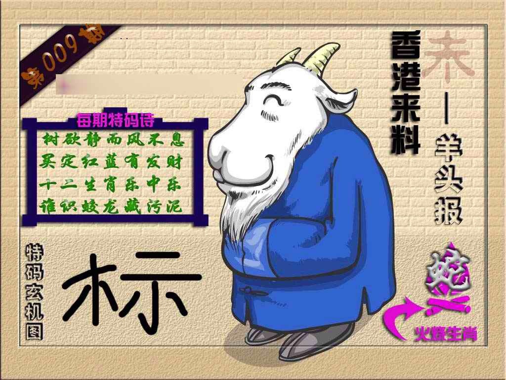 009期(香港来料)羊报[图]
