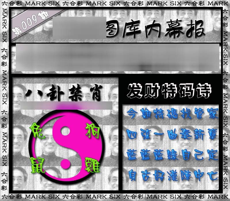 009期内幕报[图]