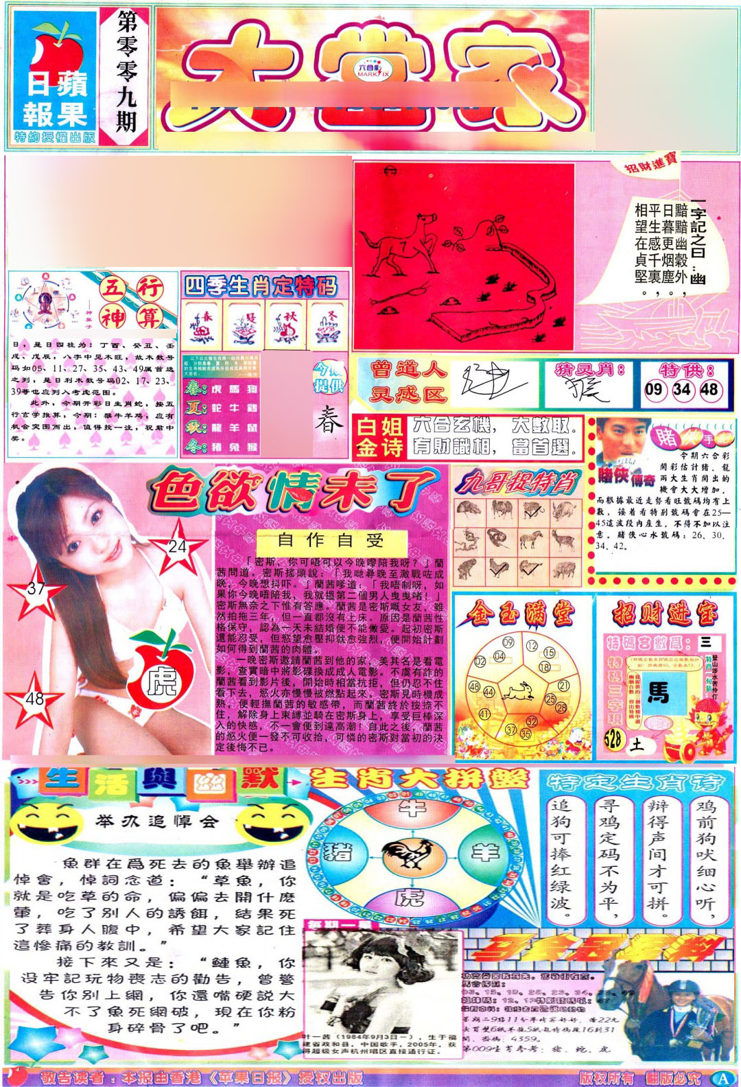 009期彩卷后庄A(保证香港版)[图]