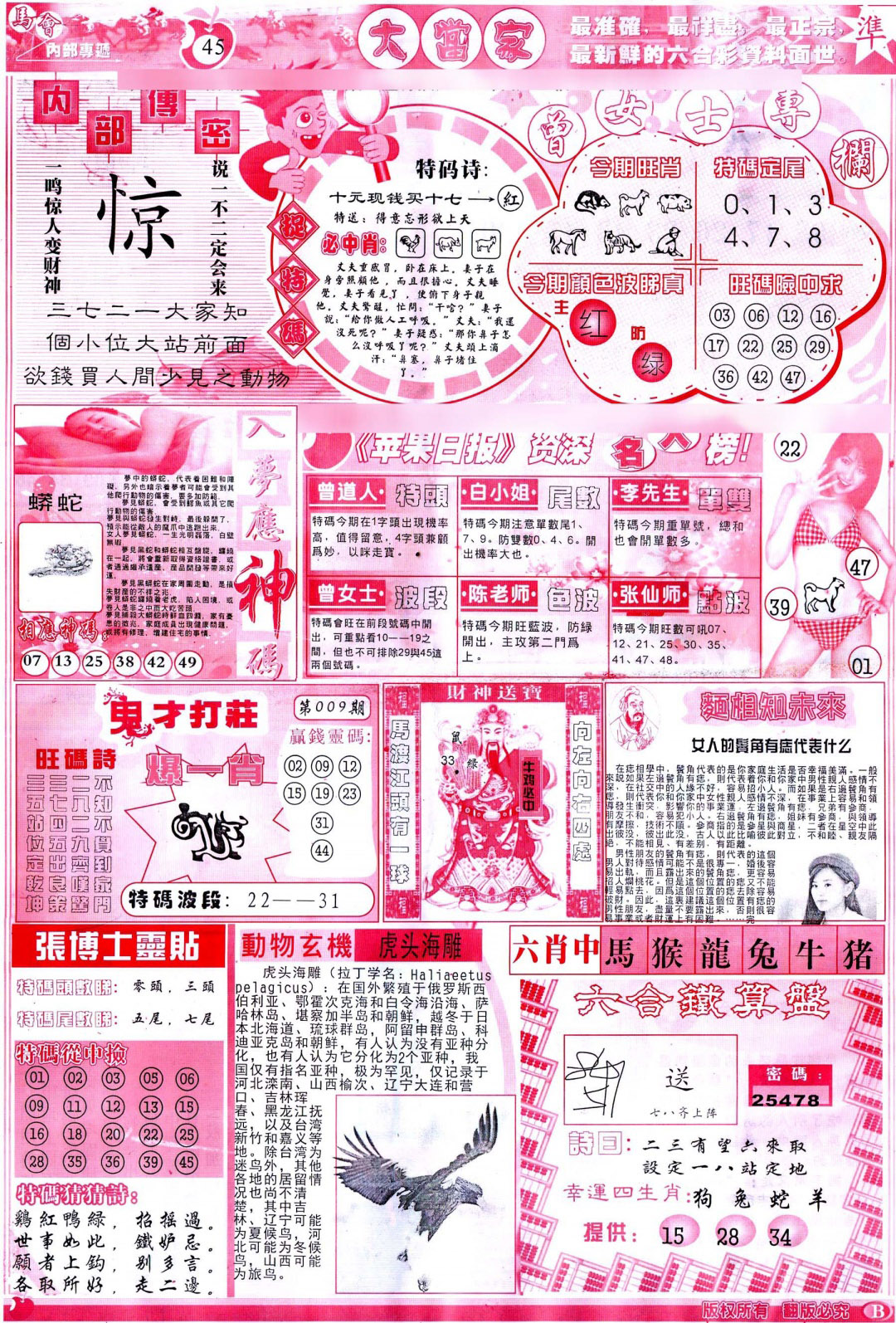 009期彩卷后庄B(保证香港版)[图]