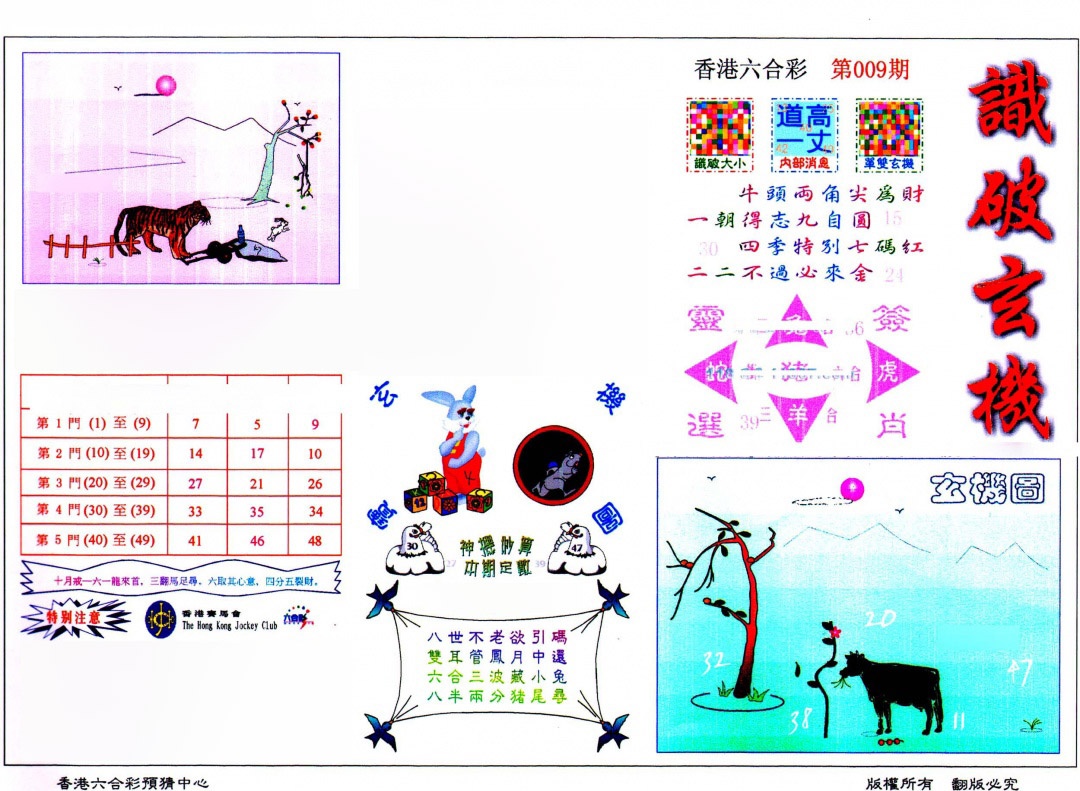 009期识破玄机(保证香港版)[图]