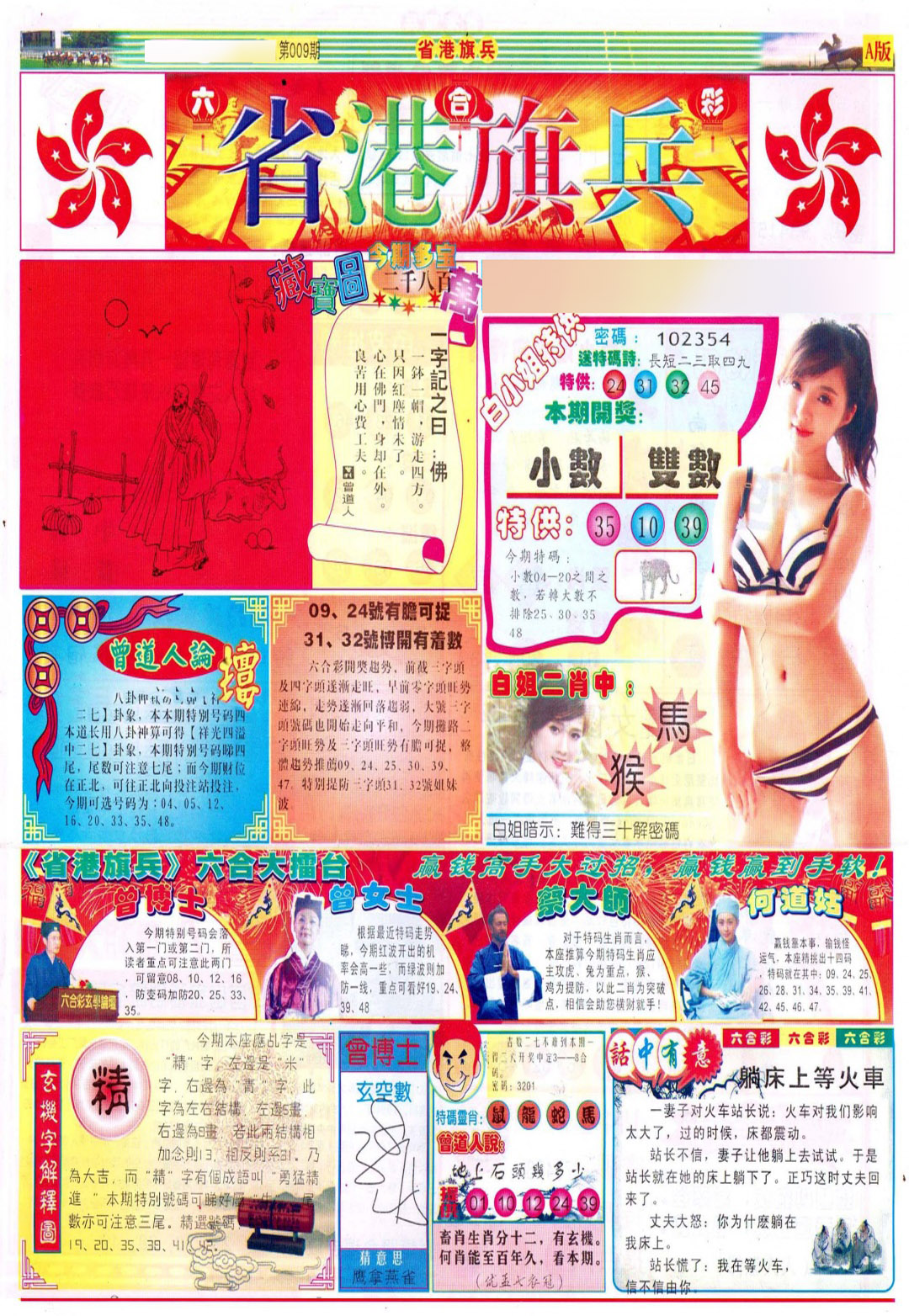 009期彩道A(保证香港版)[图]