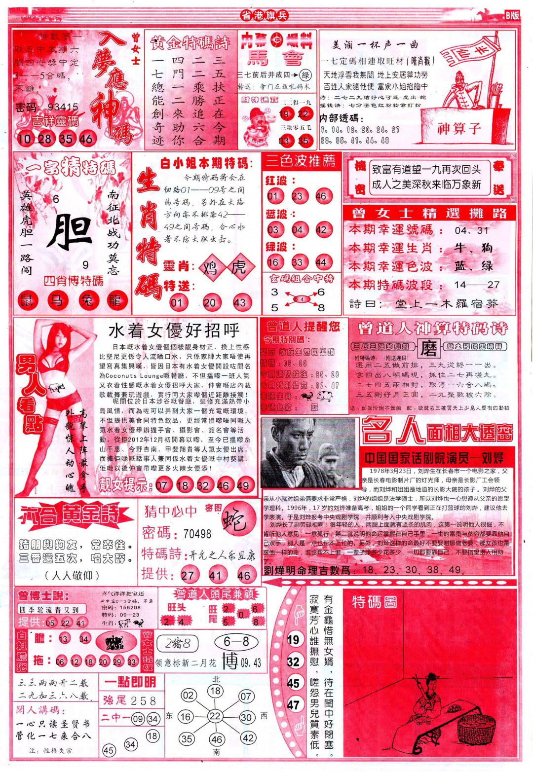 009期彩道B(保证香港版)[图]