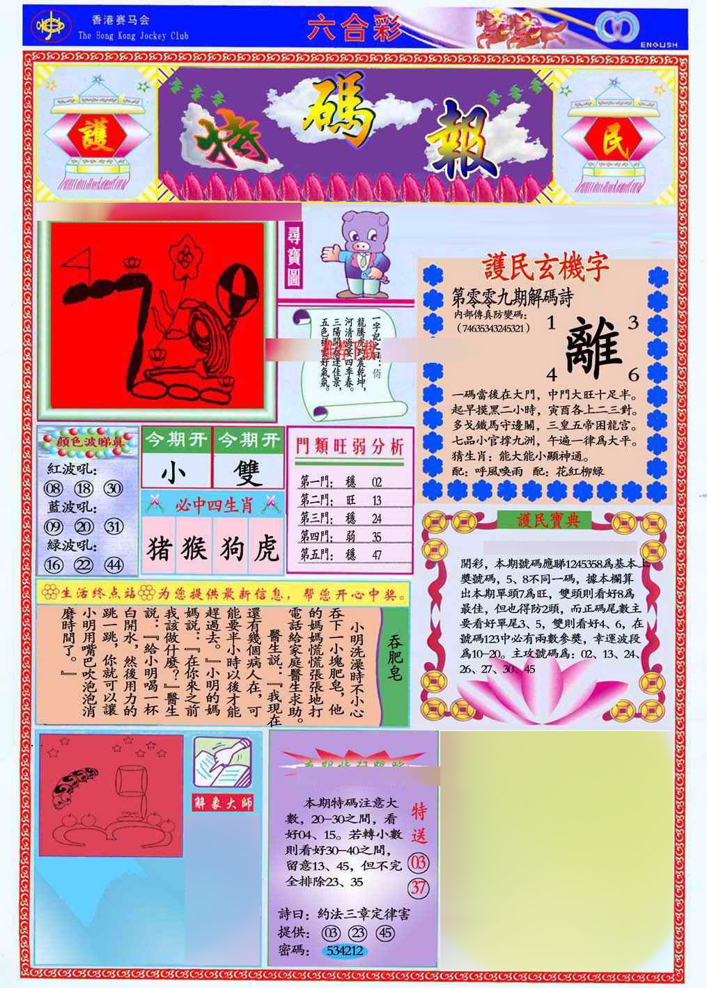 009期马经特码报(新图推荐)[图]