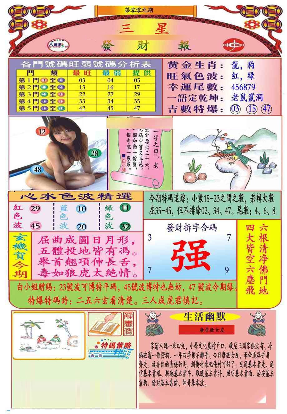 009期三星发财报(新图推荐)[图]