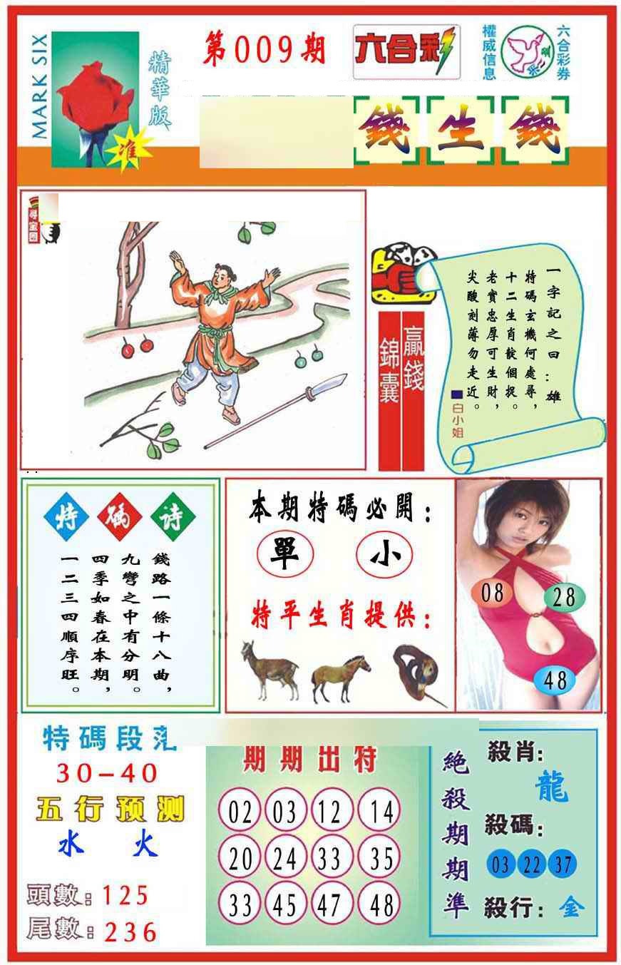 009期马经钱生钱(新图推荐)[图]