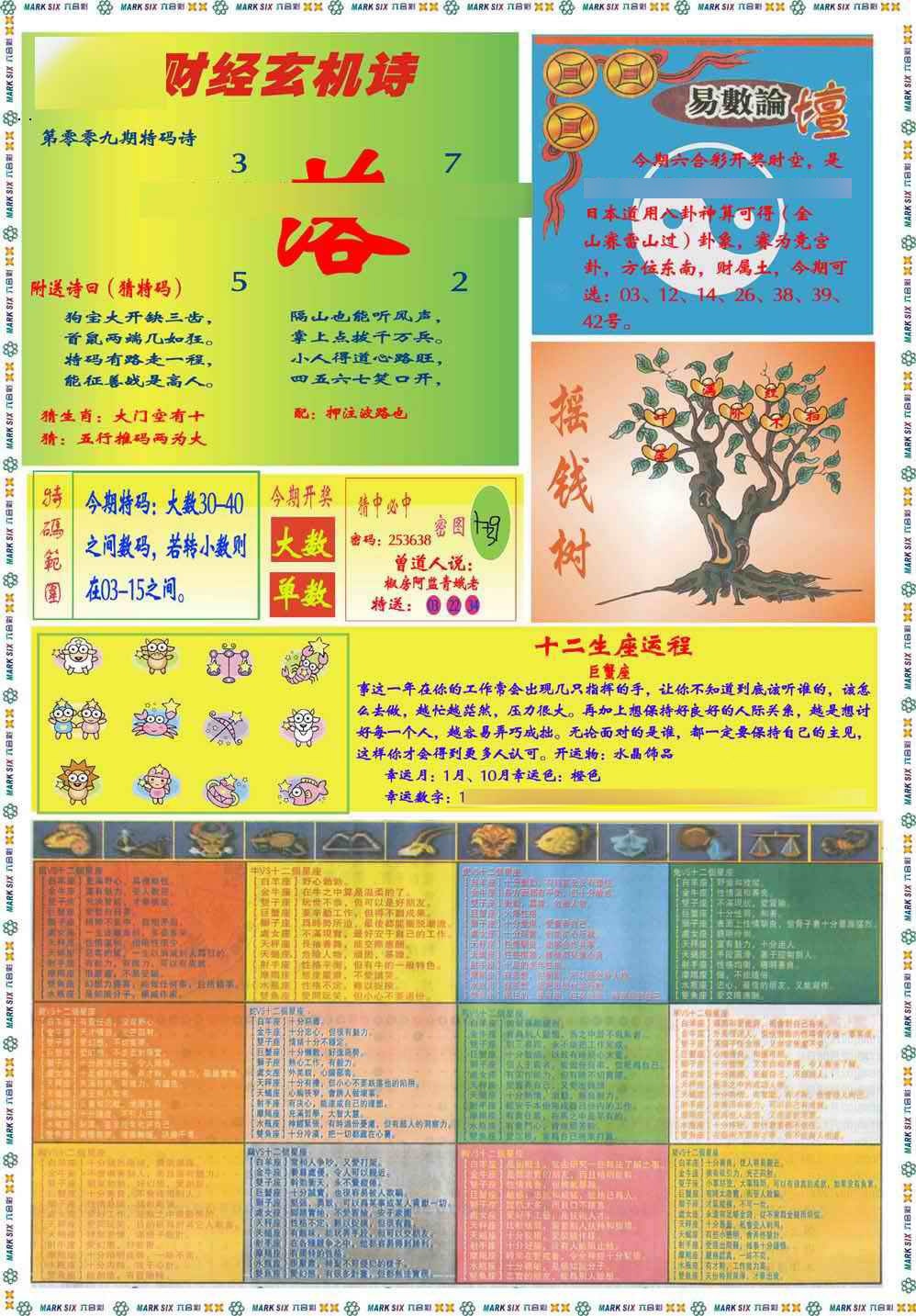 009期马经赌经B(新图推荐)[图]