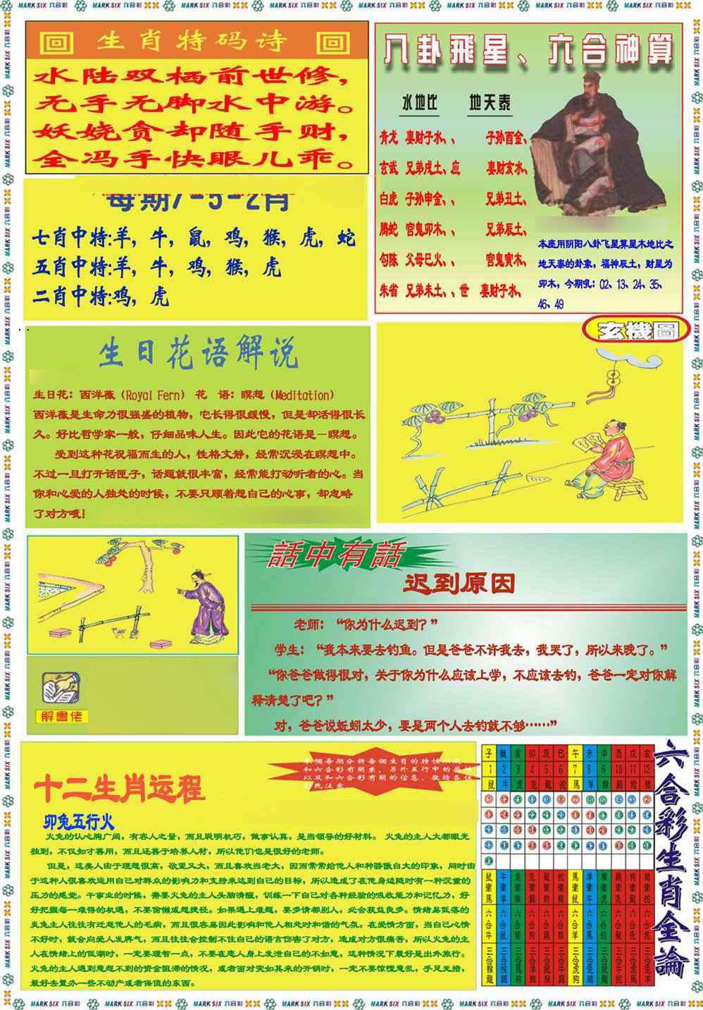 009期马经B(新图推荐)[图]