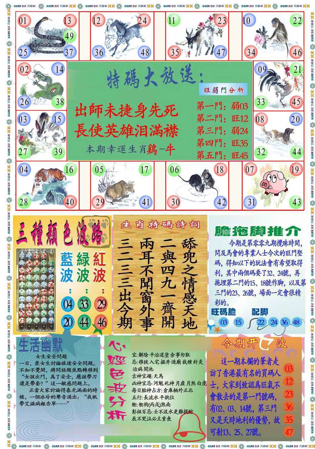 009期马经心经B(新图推荐)[图]