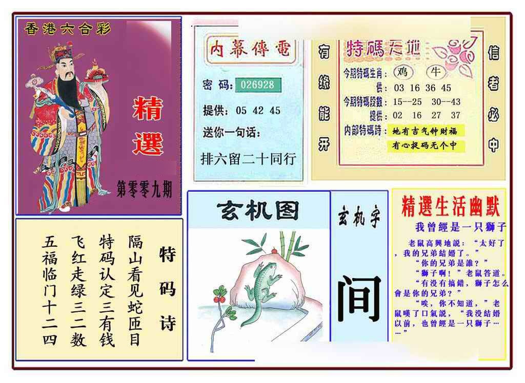 009期马经精选(新图推荐)[图]