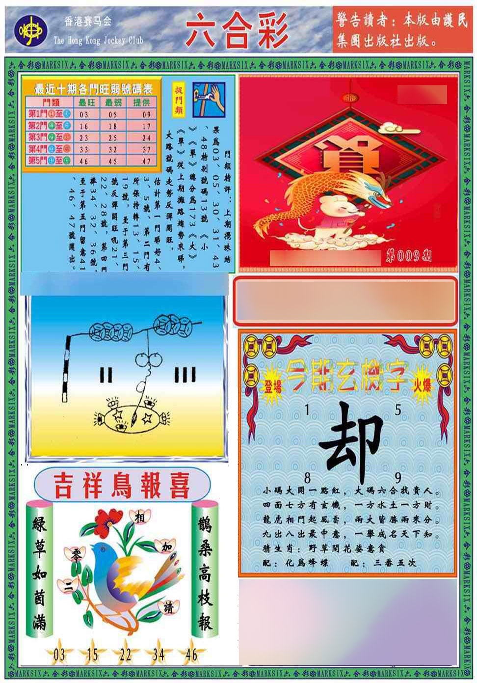 009期马经2011A(新图推荐)[图]