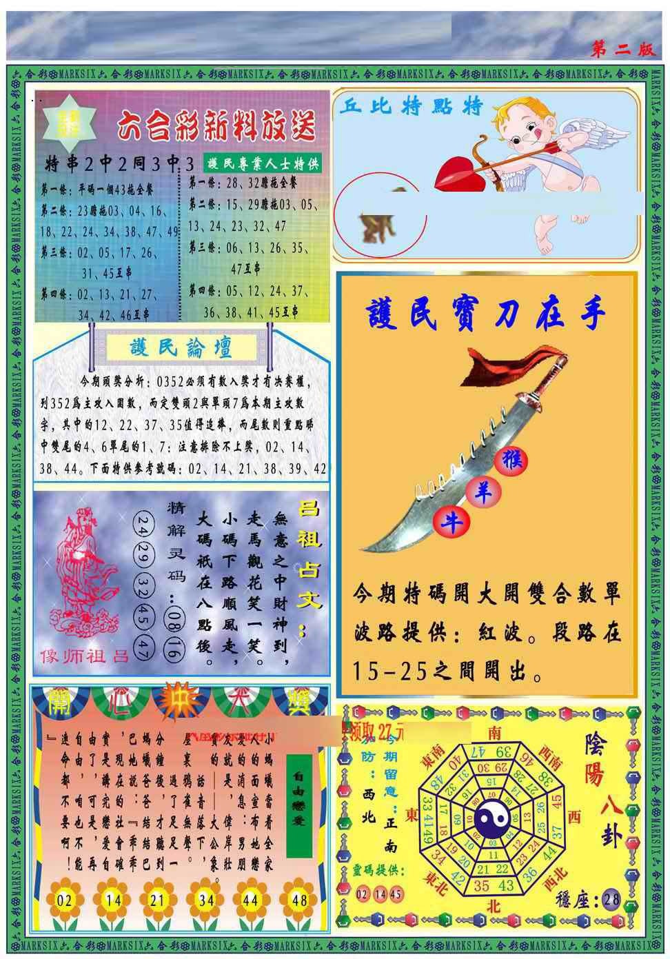 009期马经2011B(新图推荐)[图]