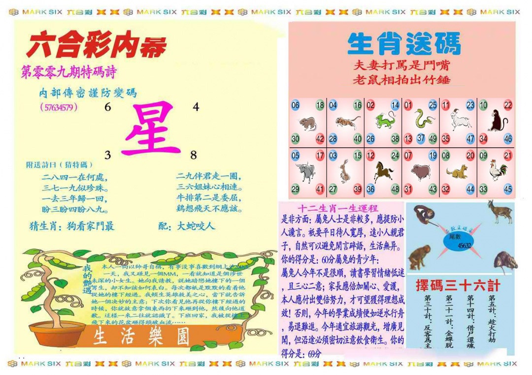 009期马经内幕B(新图推荐)[图]