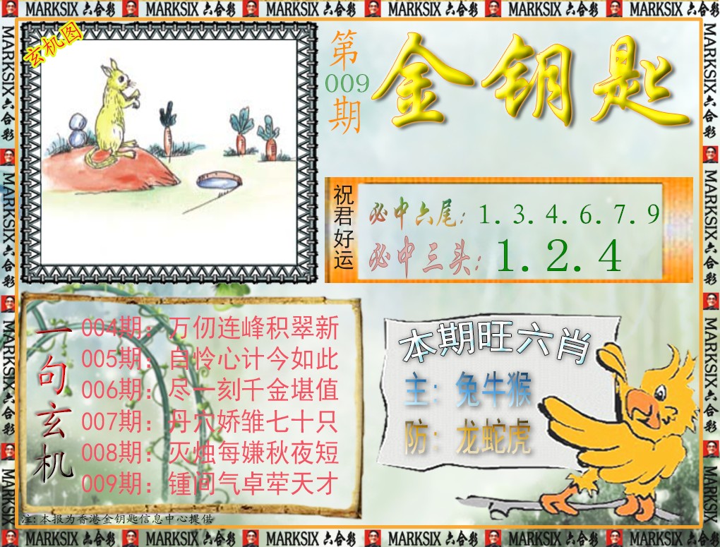 009期金钥匙[图]