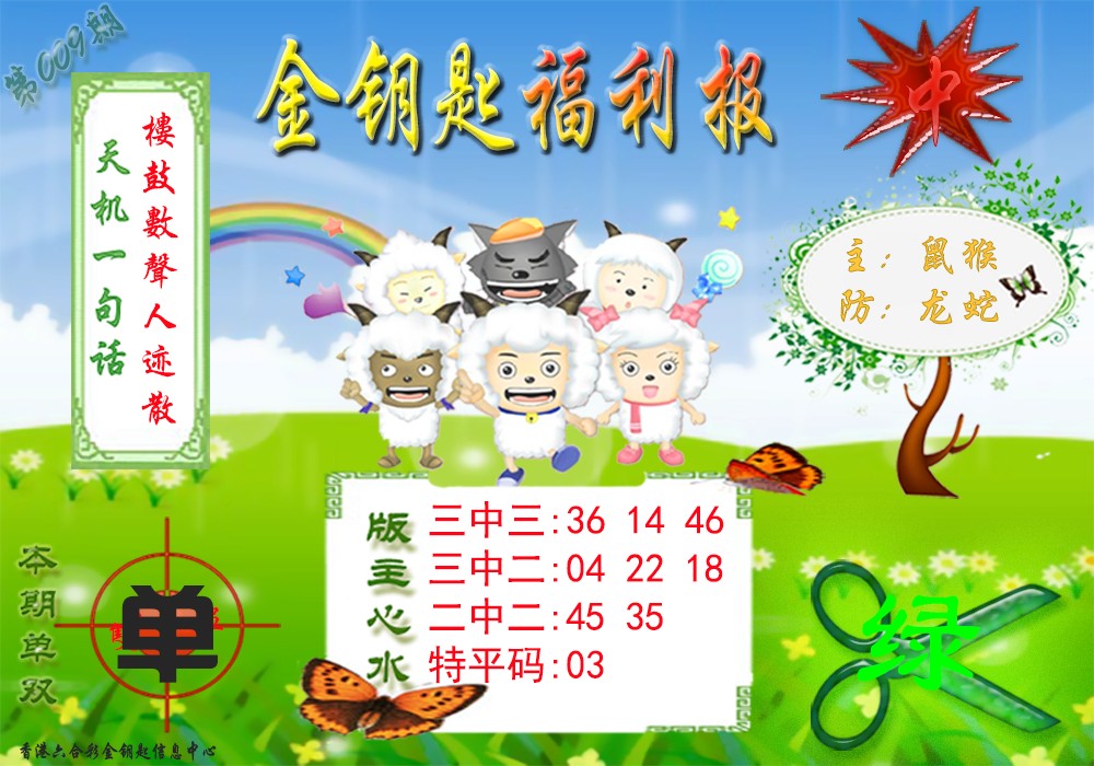 009期金钥匙福利报[图]