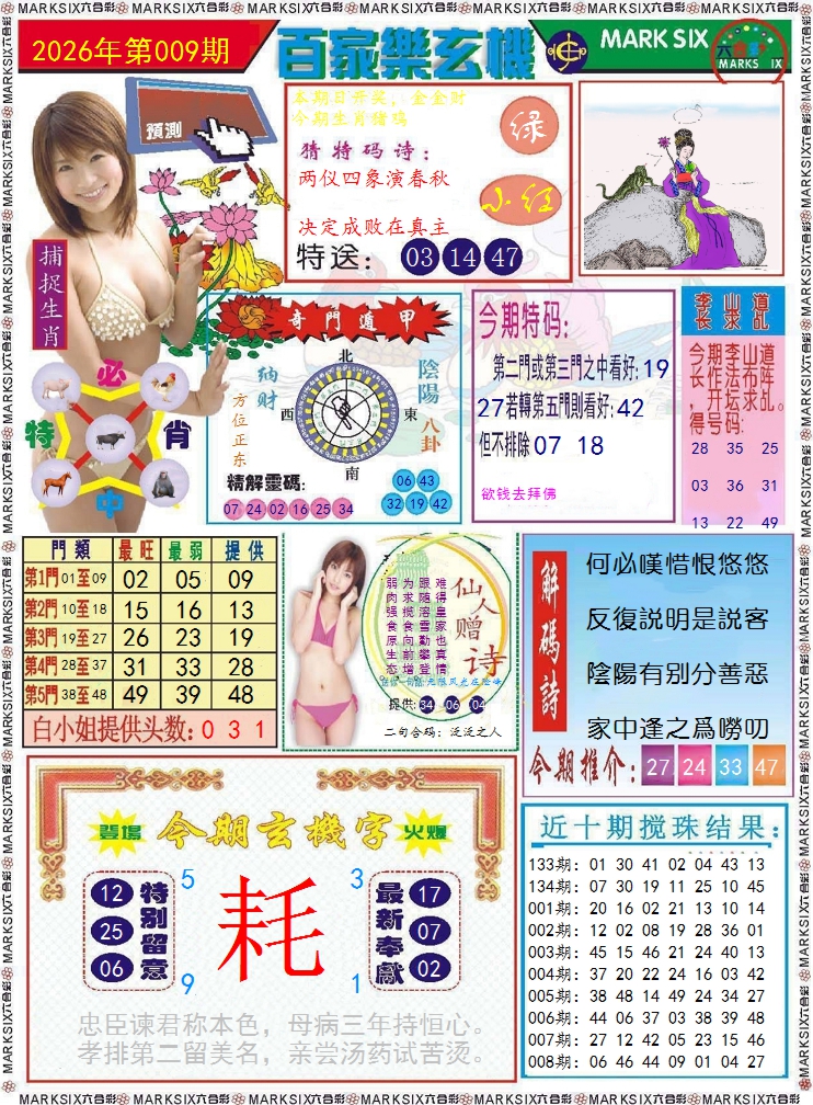 009期百家乐玄机 记录[图]