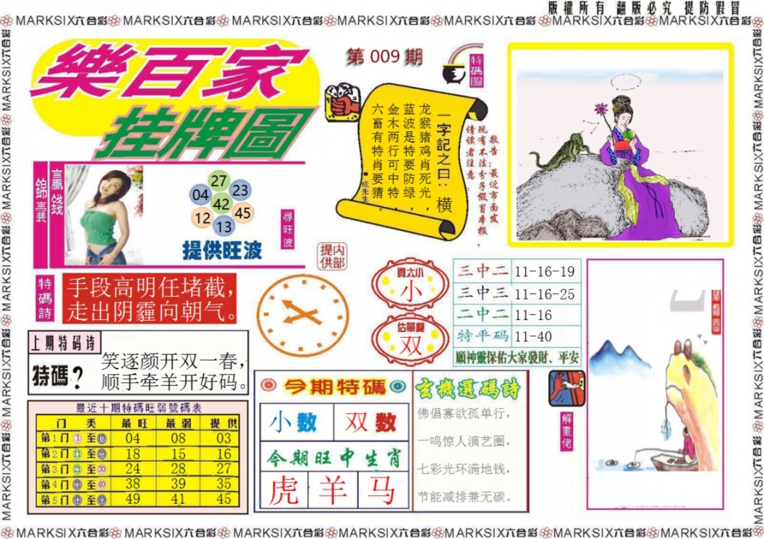 009期乐百家挂牌图记录[图]