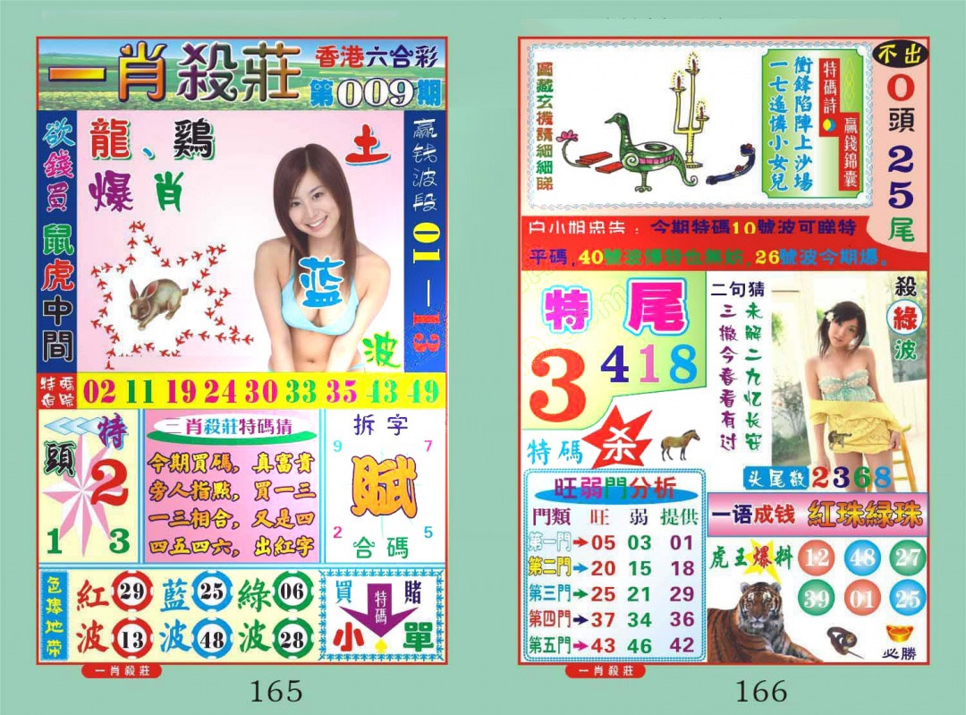 009期一肖杀庄[图]