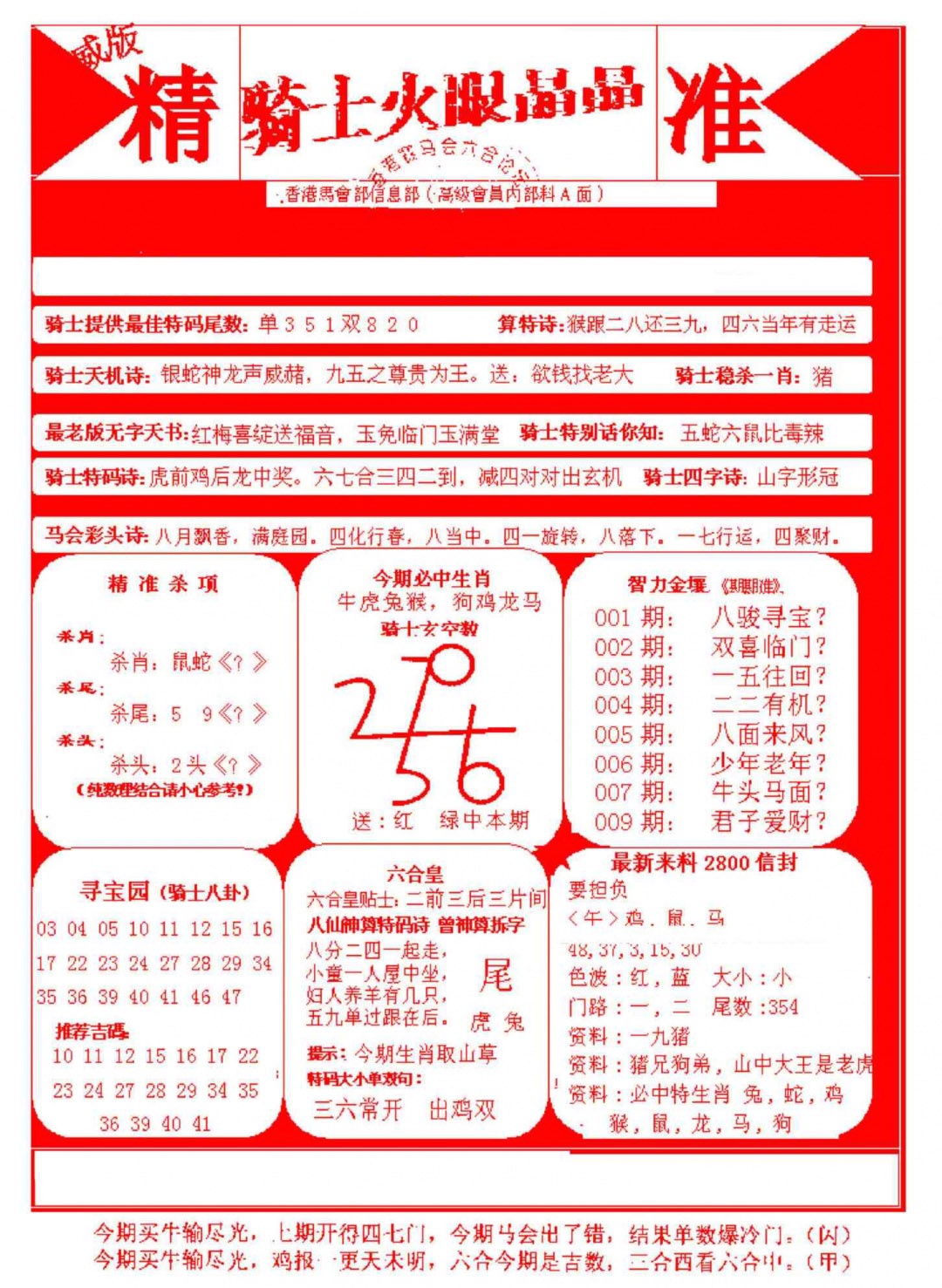 009期骑士火眼晶晶（正）[图]