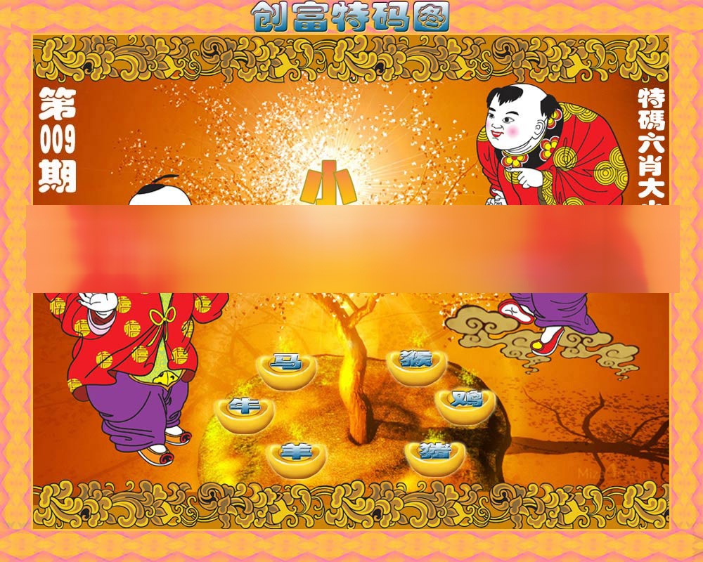 009期香港铁算盘[图]