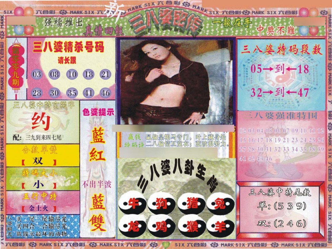 009期三八婆密报[图]