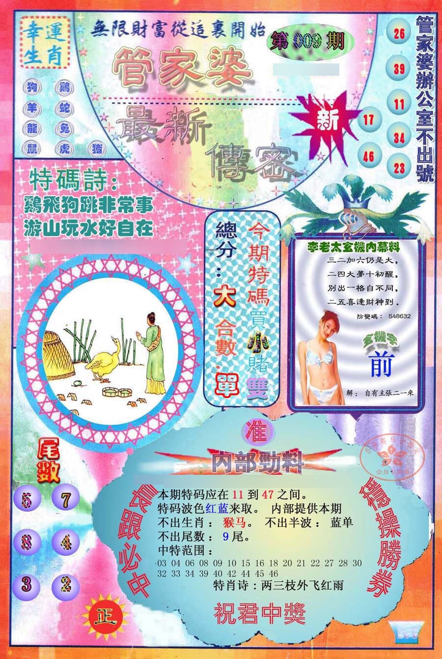 009期管家婆新传密[图]