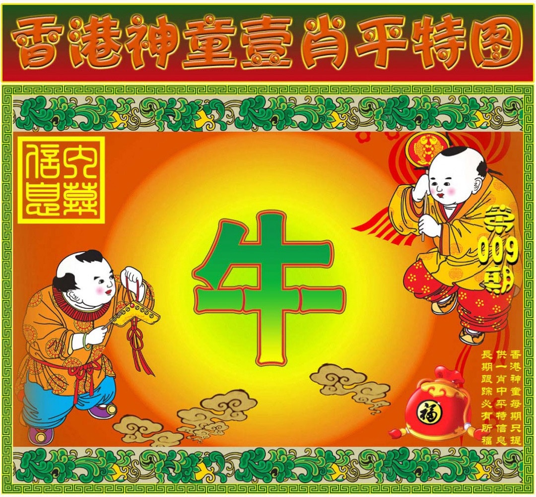 009期一肖平特图[图]