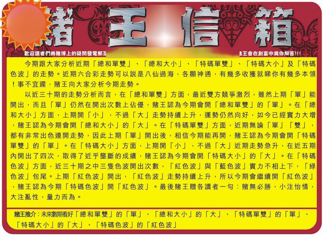 009期创富赌王信箱[图]