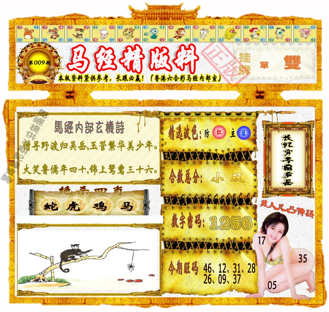 009期马经精版料（荐）[图]