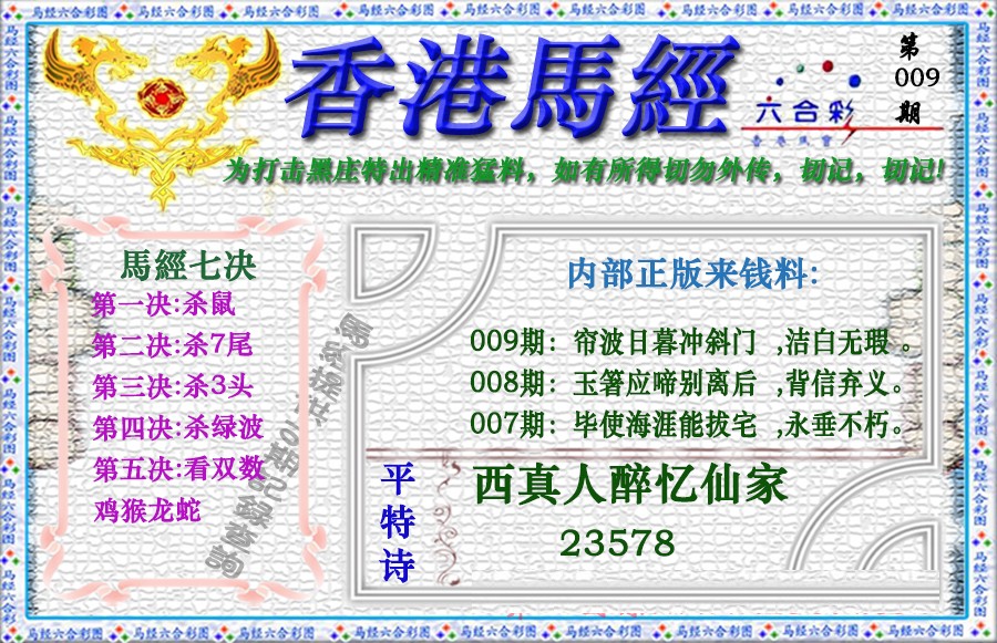 009期香港马经（新版）[图]