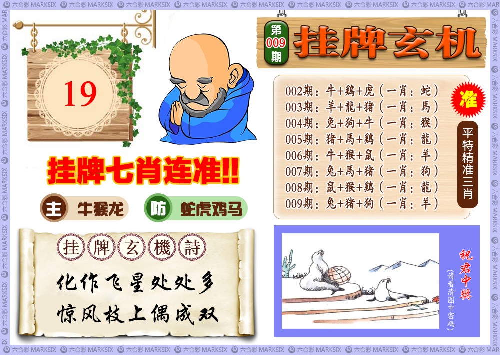 009期挂牌玄机(新图)[图]