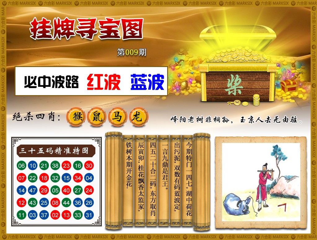 009期挂牌寻宝(新图)[图]